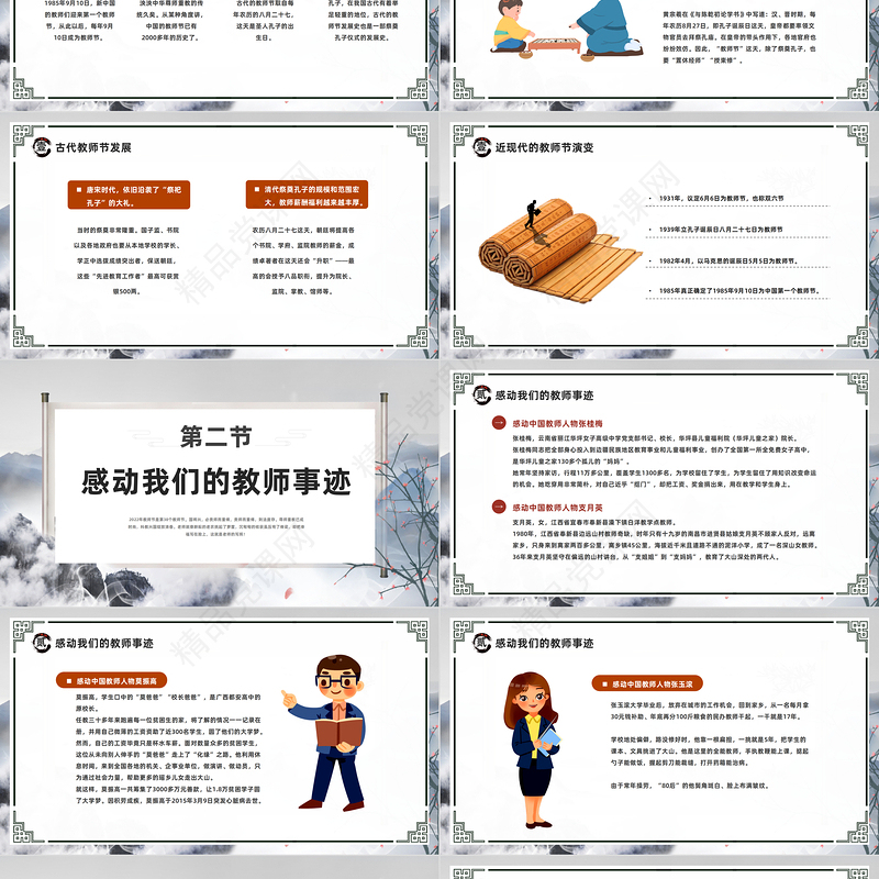 2022致敬最美逐梦人PPT中国水墨风感恩教师节主题班会课件模板下载