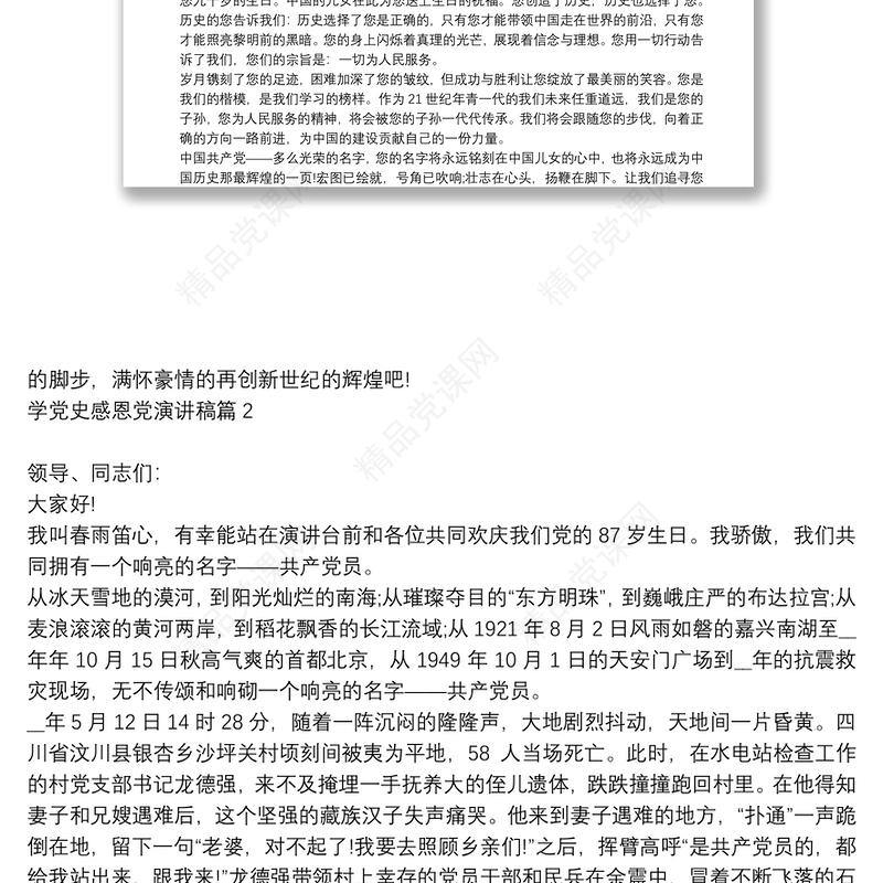 学党史感恩党演讲稿9篇