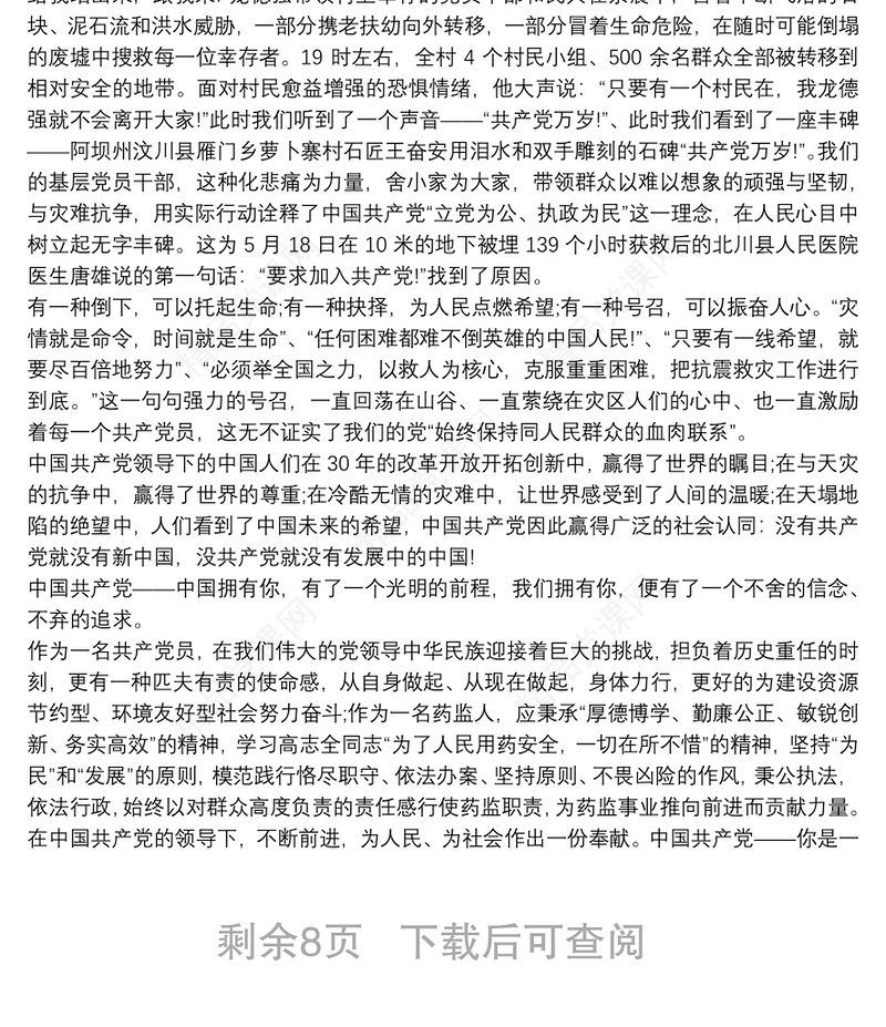 学党史感恩党演讲稿9篇