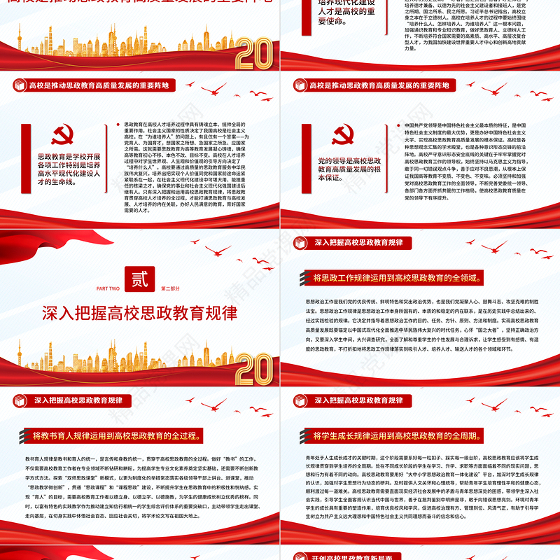 2023以高质量高校思政教育助力教育强国建设PPT优质党建风深入学习宣传贯彻党的二十大精神主题专题党课课件