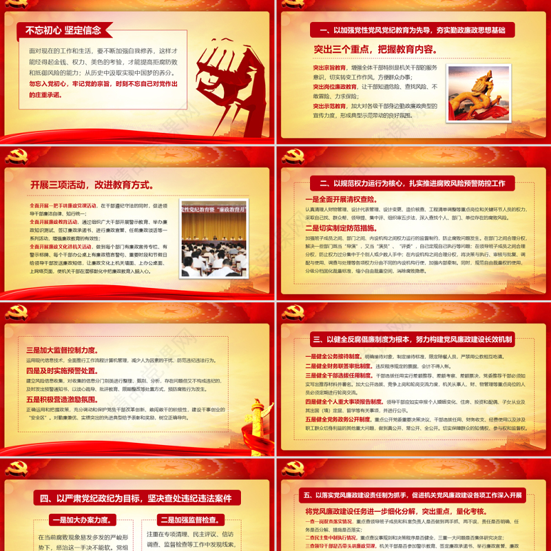 党风廉政建设党课反腐倡廉从严治党ppt