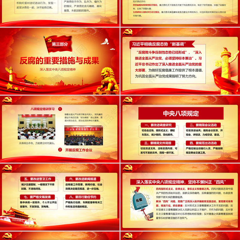 党风廉政建设党课反腐倡廉从严治党ppt