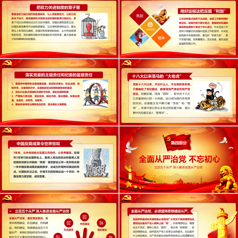 党风廉政建设党课反腐倡廉从严治党ppt