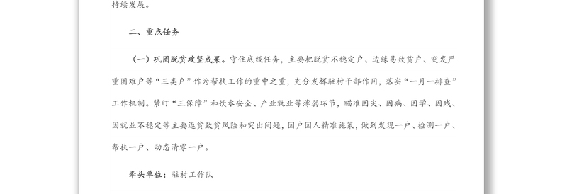 工信局2022年推动巩固拓展脱贫攻坚成果同乡村振兴有效衔接工作方案