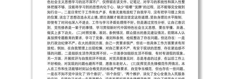 主题教育专题组织生活会检视剖析发言材料【12篇】