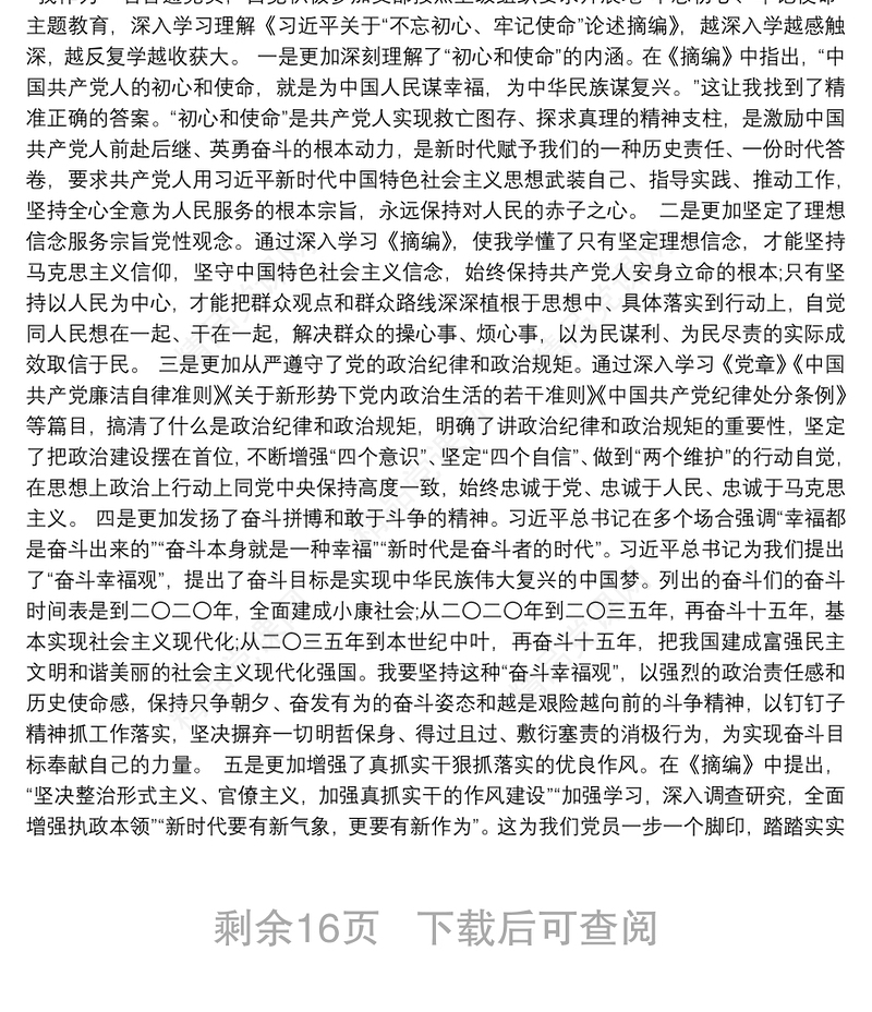 主题教育专题组织生活会检视剖析发言材料【12篇】