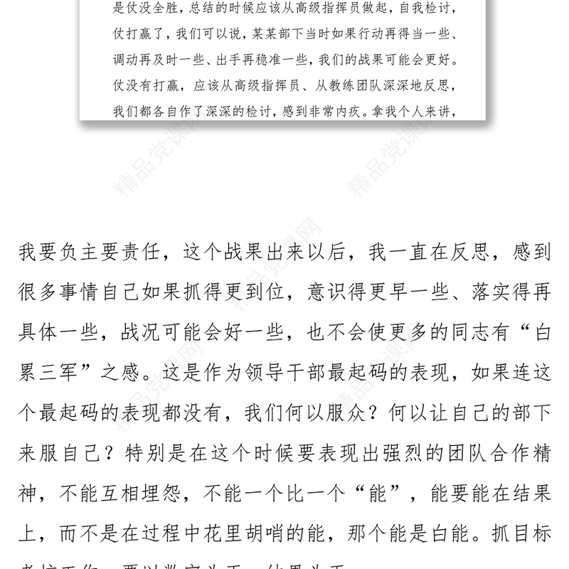 铜川市委书记郭大为在全市年度考核工作总结部署会议上的讲话