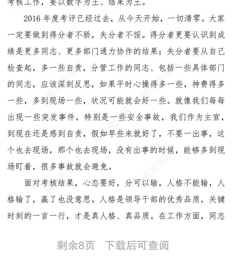 铜川市委书记郭大为在全市年度考核工作总结部署会议上的讲话