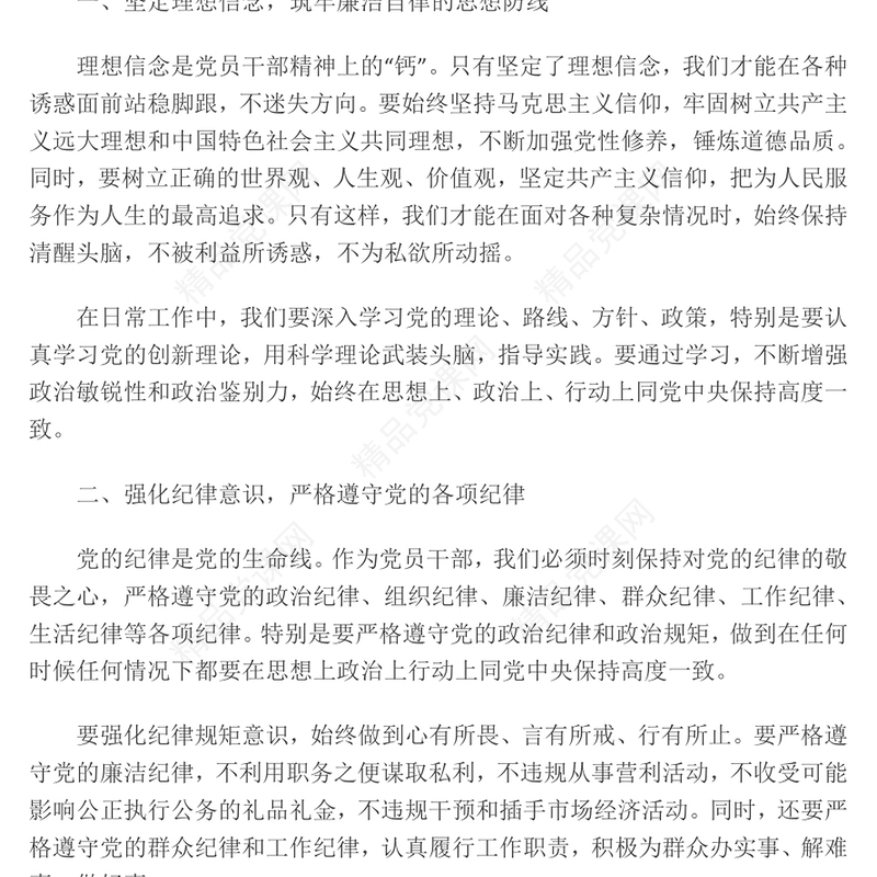 红色大气2025年党员干部廉洁自律新要求PPT微党课(讲稿)