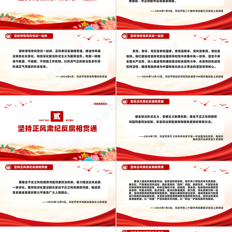 党风廉政建设PPT要深入推进风腐同查同治微党课