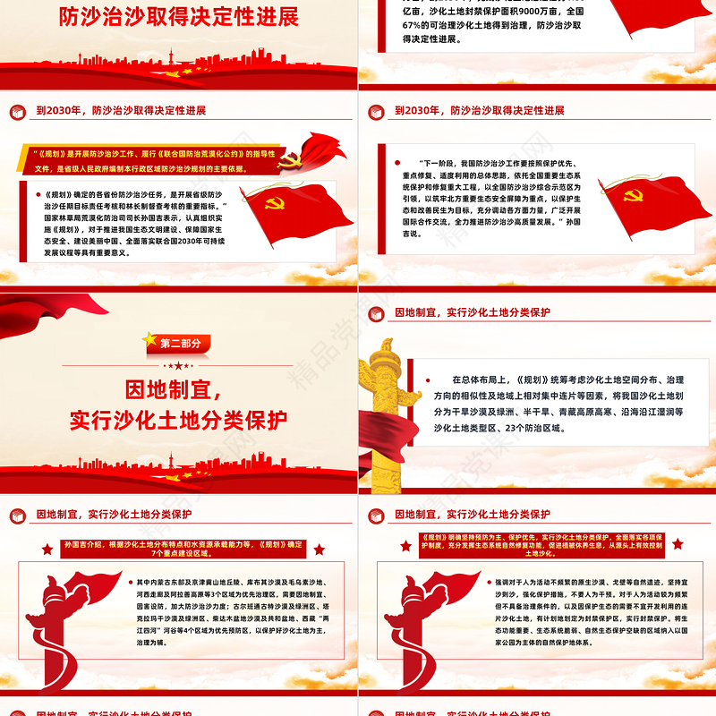 荒漠化治理PPT高质量推进防沙治沙工作改善生态民生建设美丽中国宣讲会课件