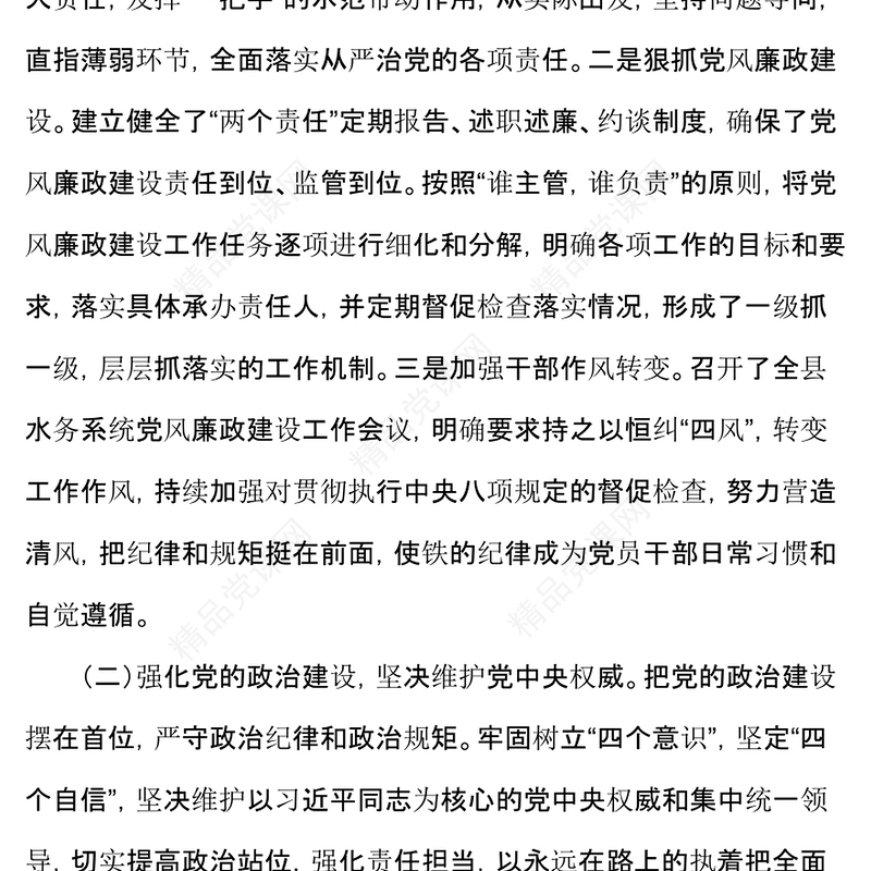 全面从严治党述责述廉报告模板