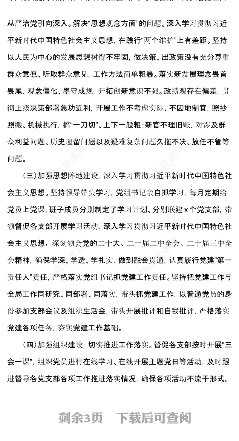 全面从严治党述责述廉报告模板