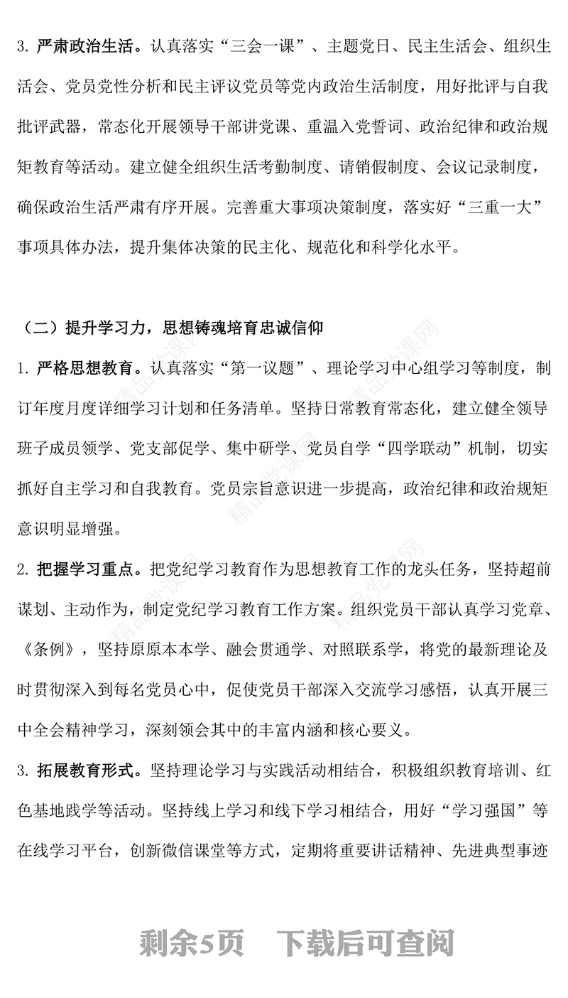 精品基层党建工作总结汇报及下一年党建计划PPT模板(讲稿)