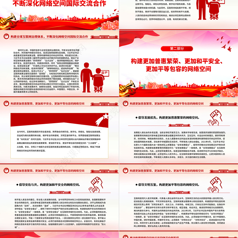 红色创意共同推动构建网络空间命运共同体迈向新阶段更好造福世界各国人民PPT专题课件模板下载