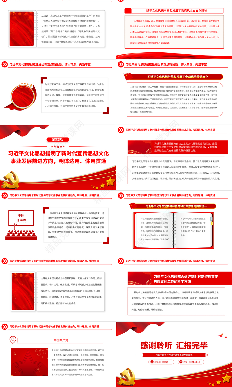 2023新时代文化强国建设的科学指南PPT大气精美风党员干部学习习近平文化思想专题党课课件