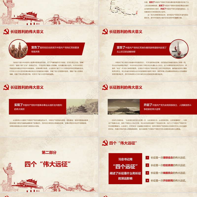 纪念长征80周年重要讲话学习