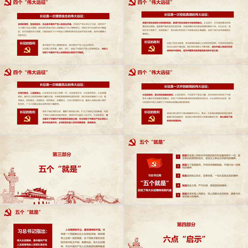 纪念长征80周年重要讲话学习