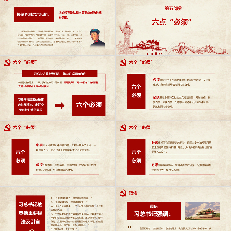 纪念长征80周年重要讲话学习