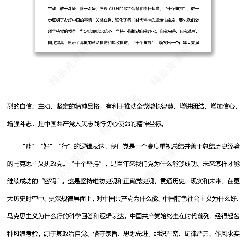 党的第十九届七中全会思想汇报