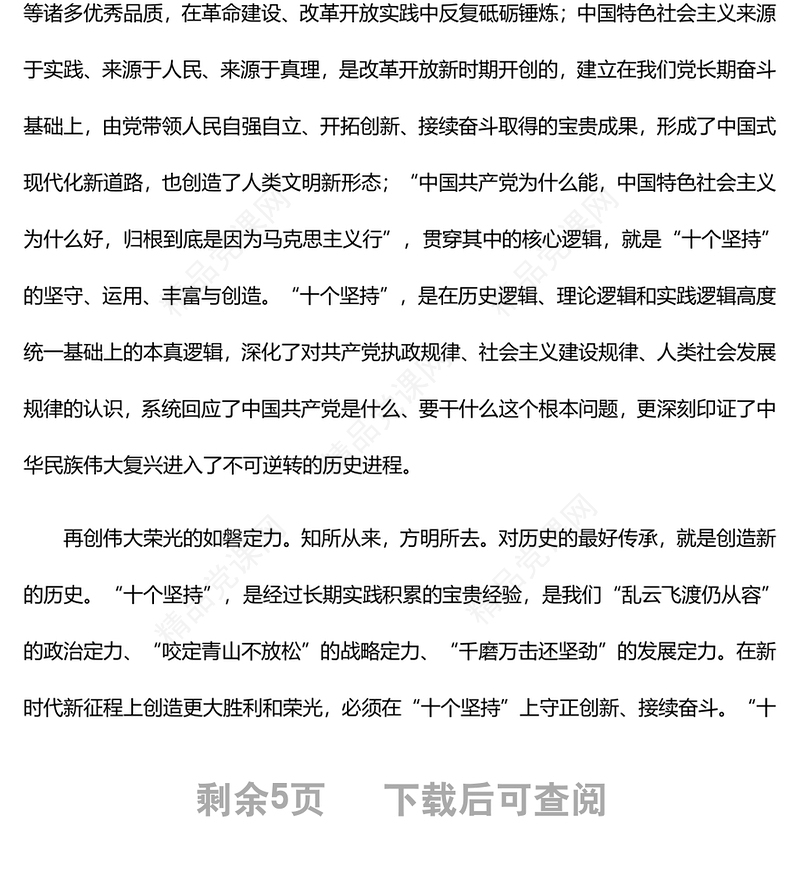 党的第十九届七中全会思想汇报