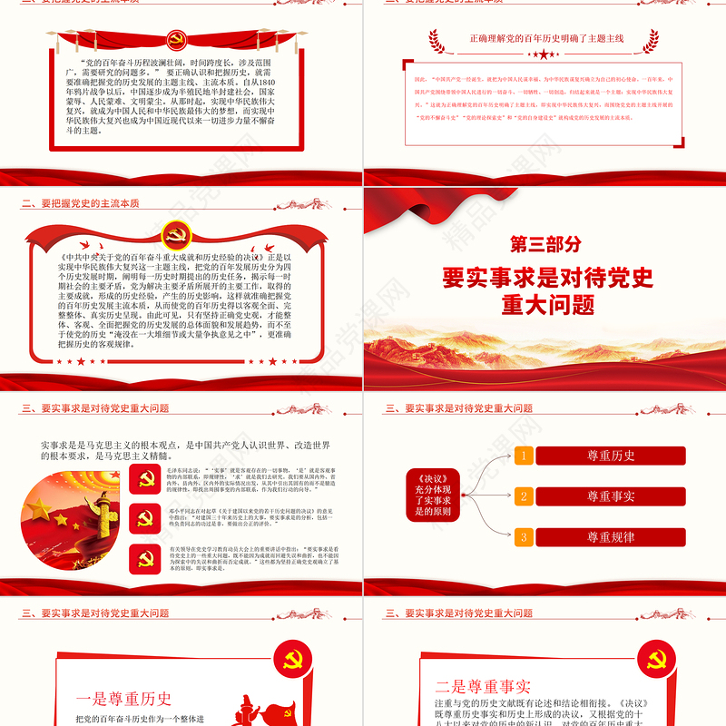 树立正确党史观PPT红色精品党员干部认识理解党史的价值指针专题党课课件