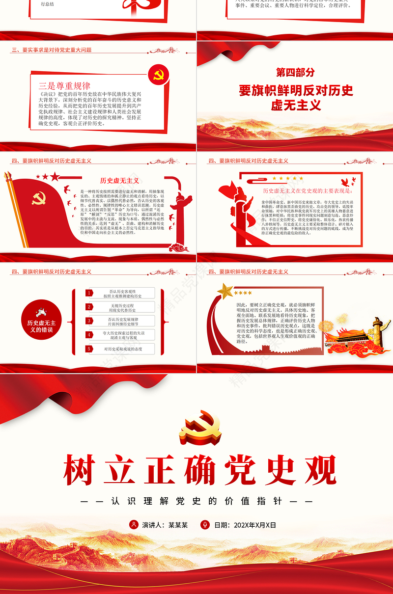 树立正确党史观PPT红色精品党员干部认识理解党史的价值指针专题党课课件