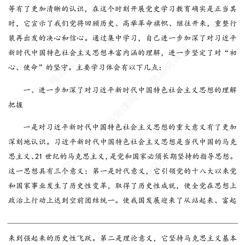 党史学习教育学习体会