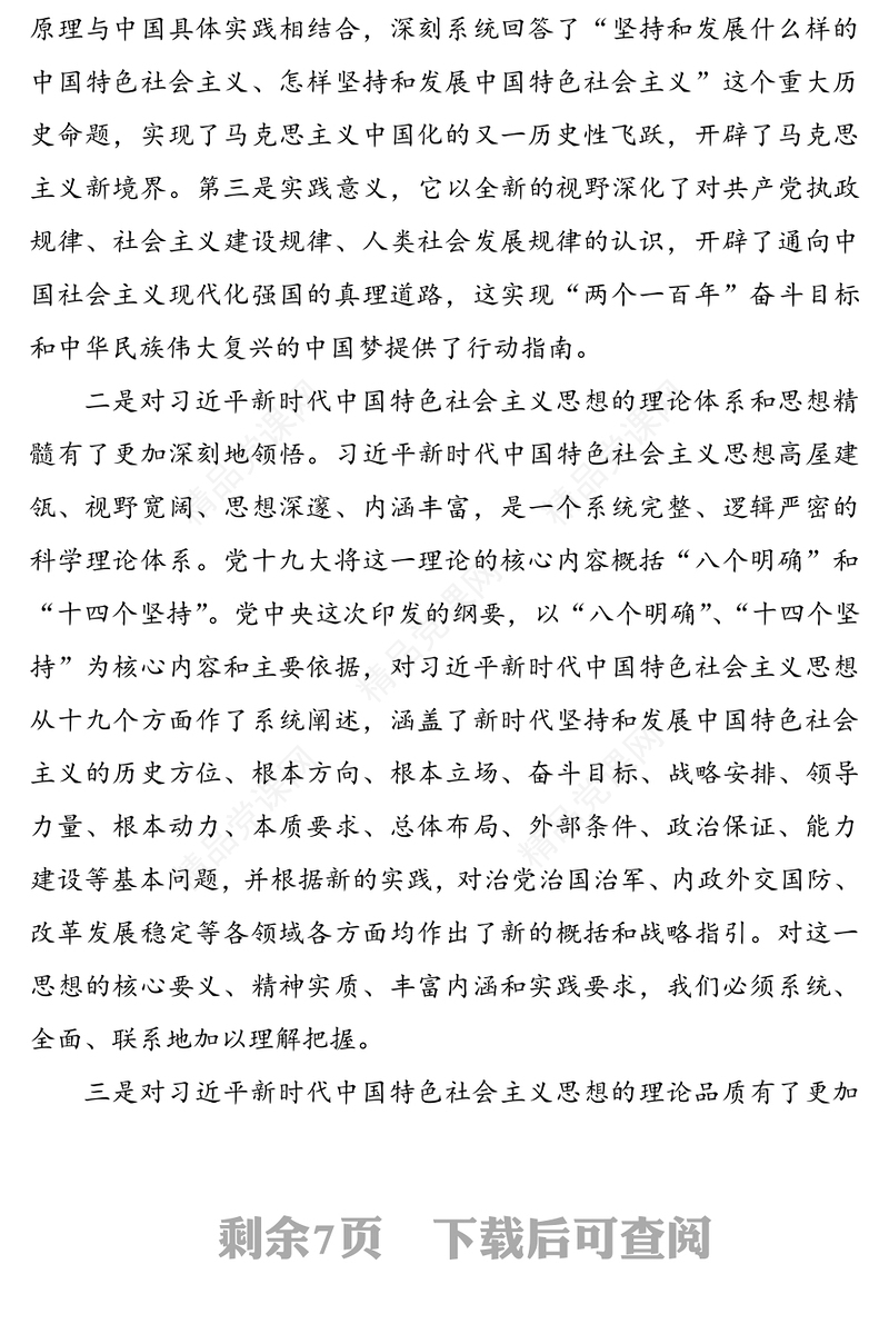 党史学习教育学习体会