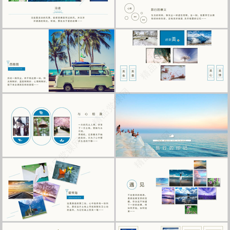 夏季夏日旅游日记电子相册PPT模板