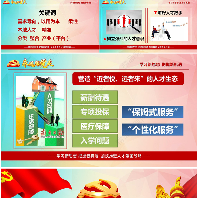 加强人才强国战略共产党人才战略讲义PPT