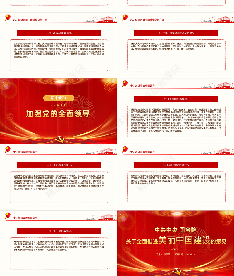 美丽中国建设PPT大气精美加快推进人与自然和谐共生的现代化党课
