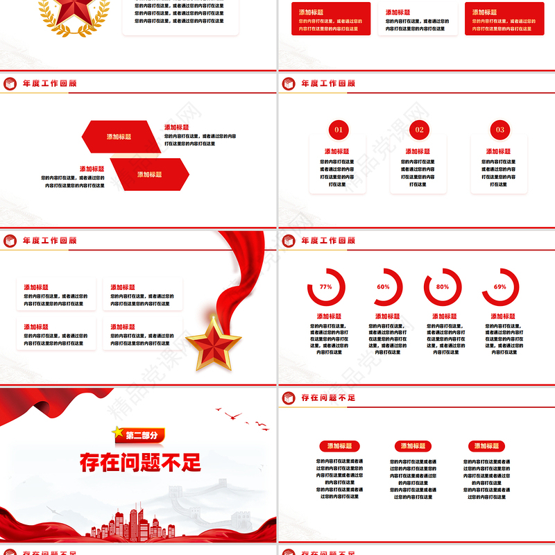 关于政务部门年终总结工作汇报述职报告PPT模板下载