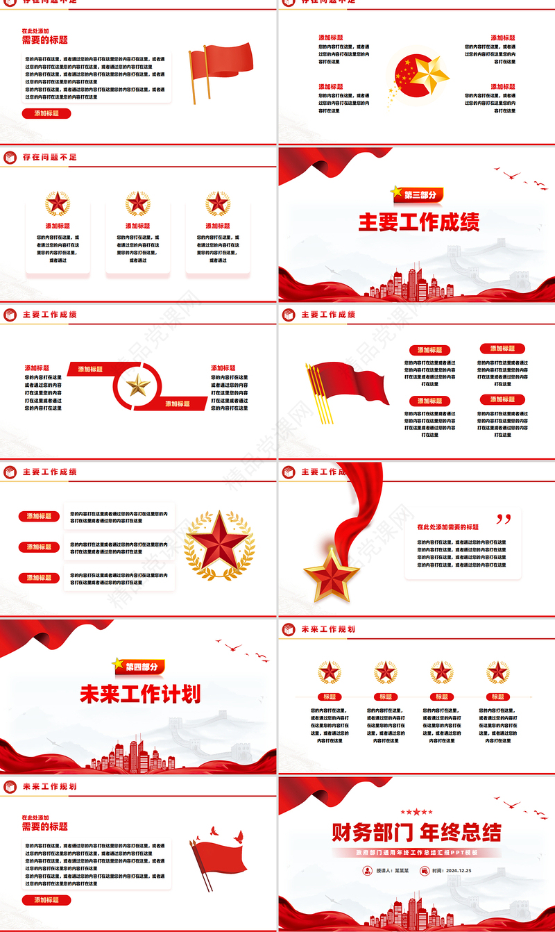 关于政务部门年终总结工作汇报述职报告PPT模板下载