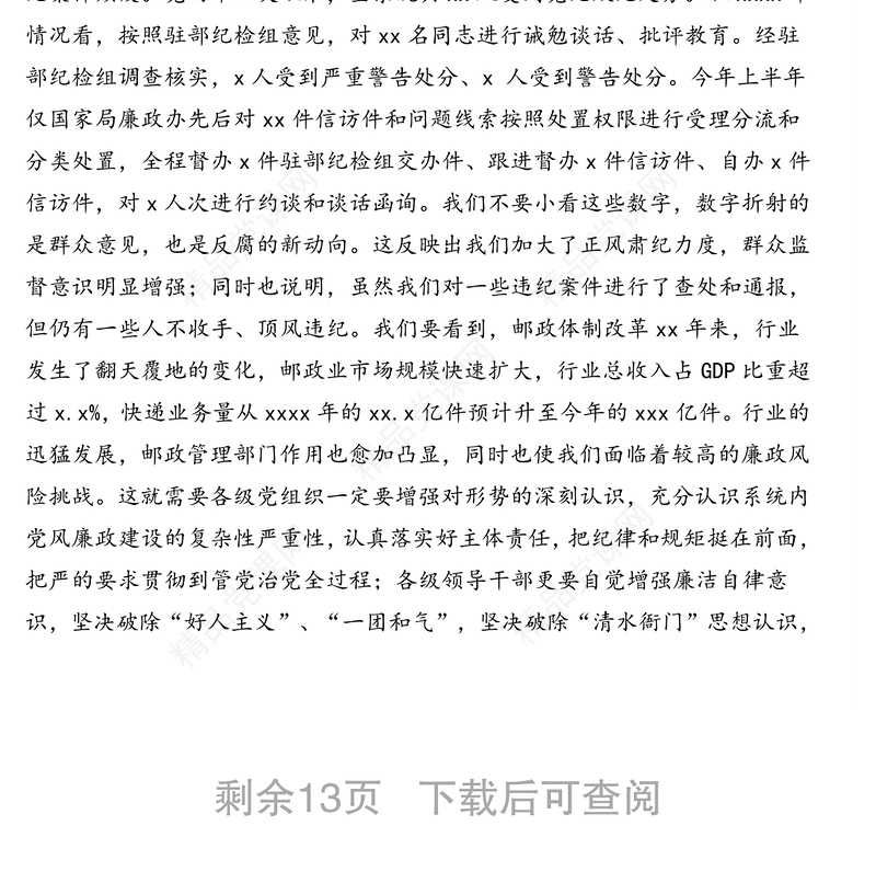 在全系统警示教育月活动电视电话会议上的讲话