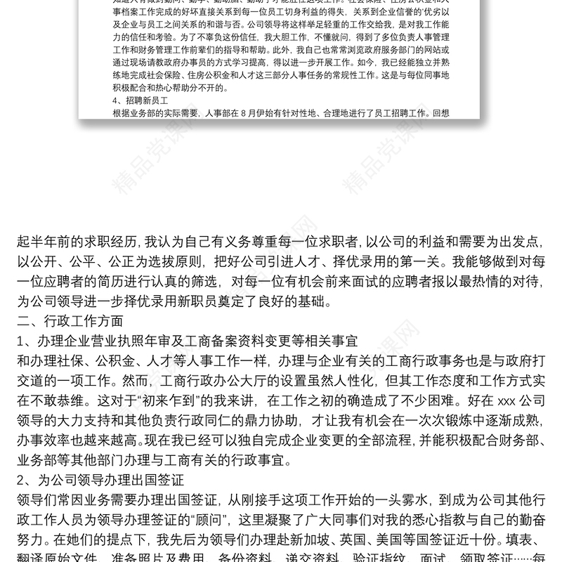 年办公室文员年终总结最新范文