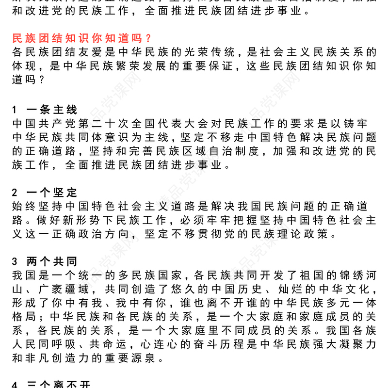 红色大气石榴花开美美与共PPT民族团结知识宣传(讲稿)