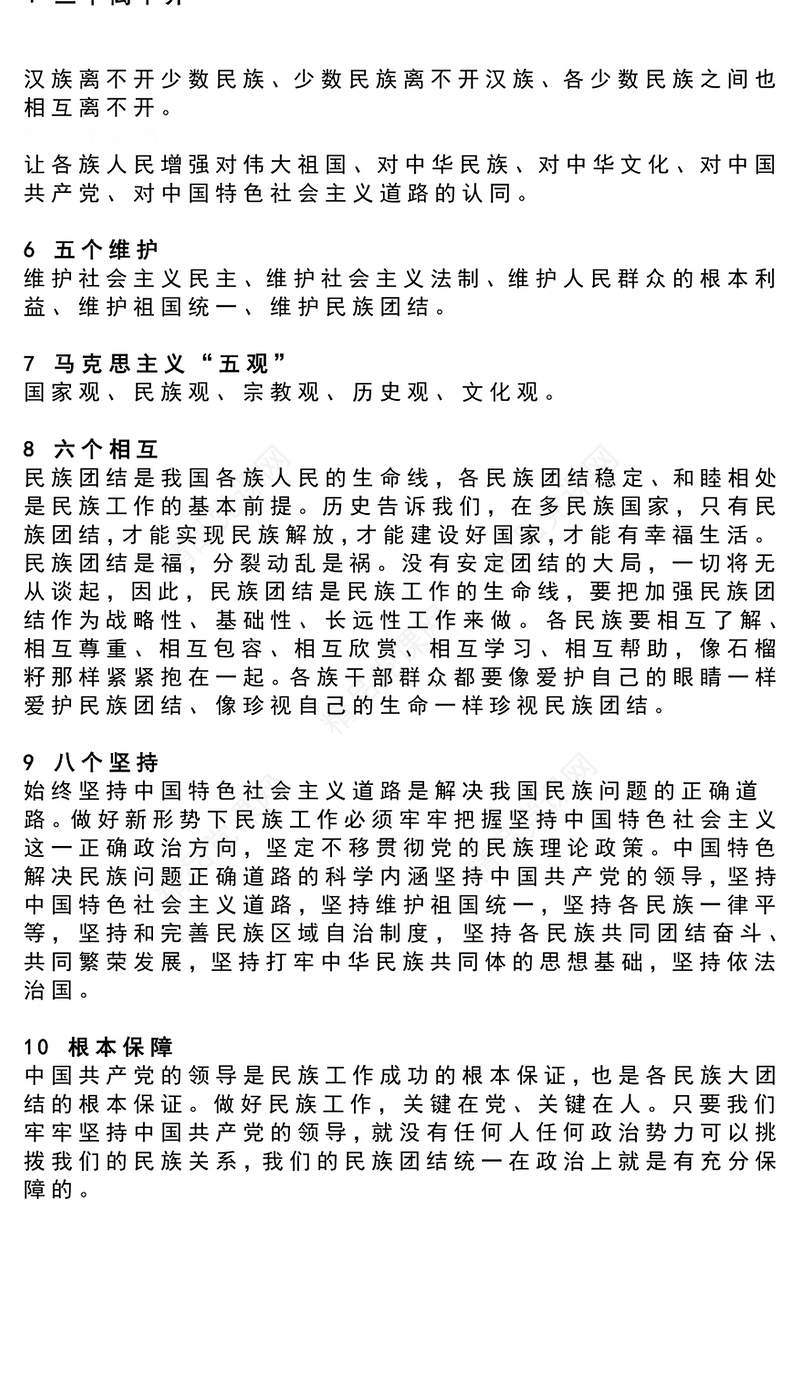 红色大气石榴花开美美与共PPT民族团结知识宣传(讲稿)