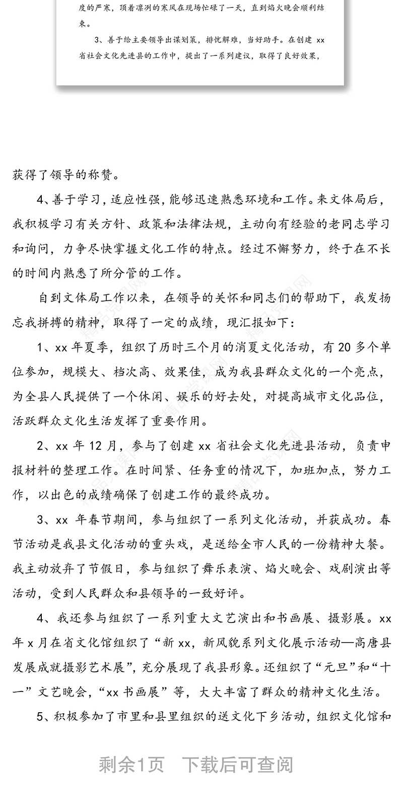 新任职领导干部试用期满转正工作总结范文