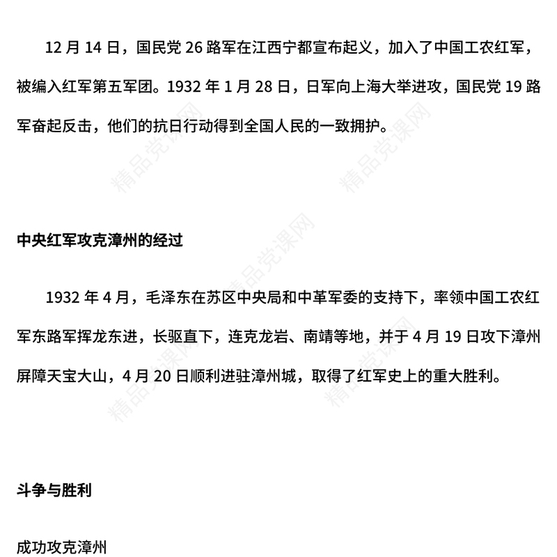 漳州红色文化PPT红色精美党史学习党课课件(讲稿)