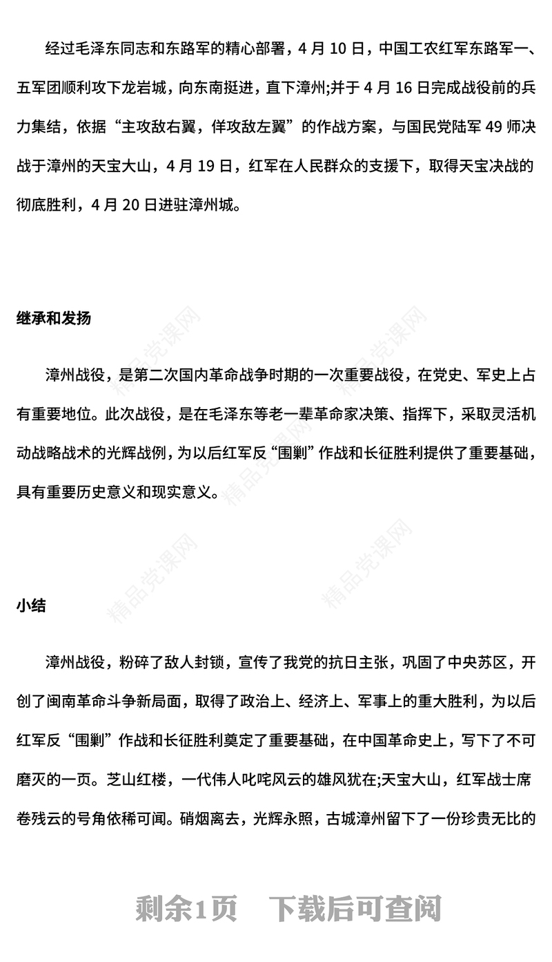 漳州红色文化PPT红色精美党史学习党课课件(讲稿)