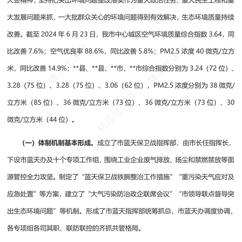 大气污染防治攻坚战年上半年工作总结