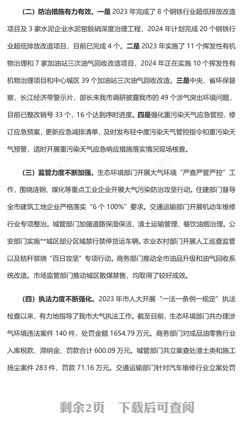 大气污染防治攻坚战年上半年工作总结