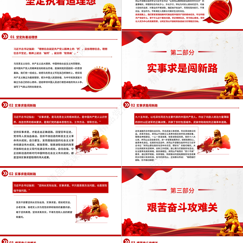 让井冈山精神放射出新的时代光芒PPT党政精美简洁党员干部学习教育专题党课