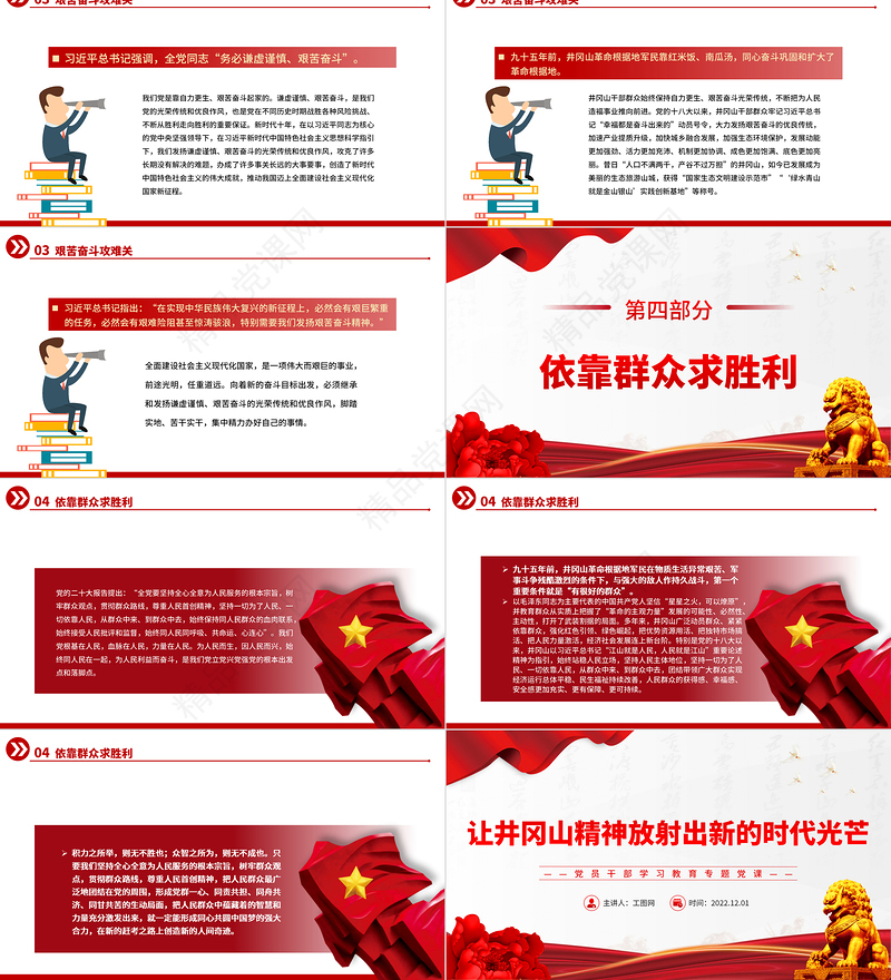 让井冈山精神放射出新的时代光芒PPT党政精美简洁党员干部学习教育专题党课