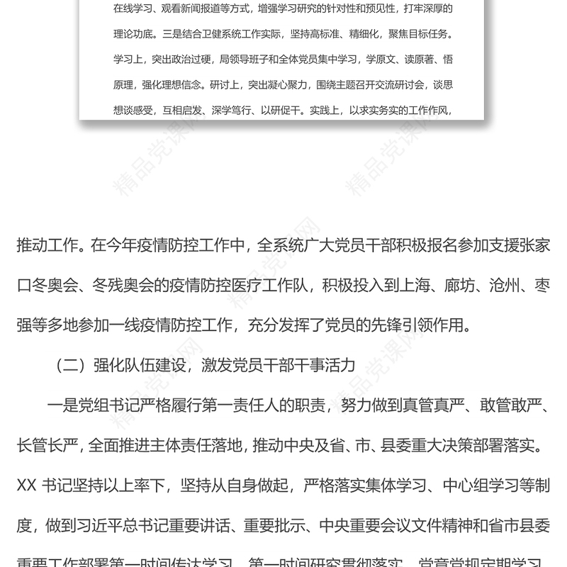 xx局党组上半年落实全面从严治党主体责任工作总结汇报