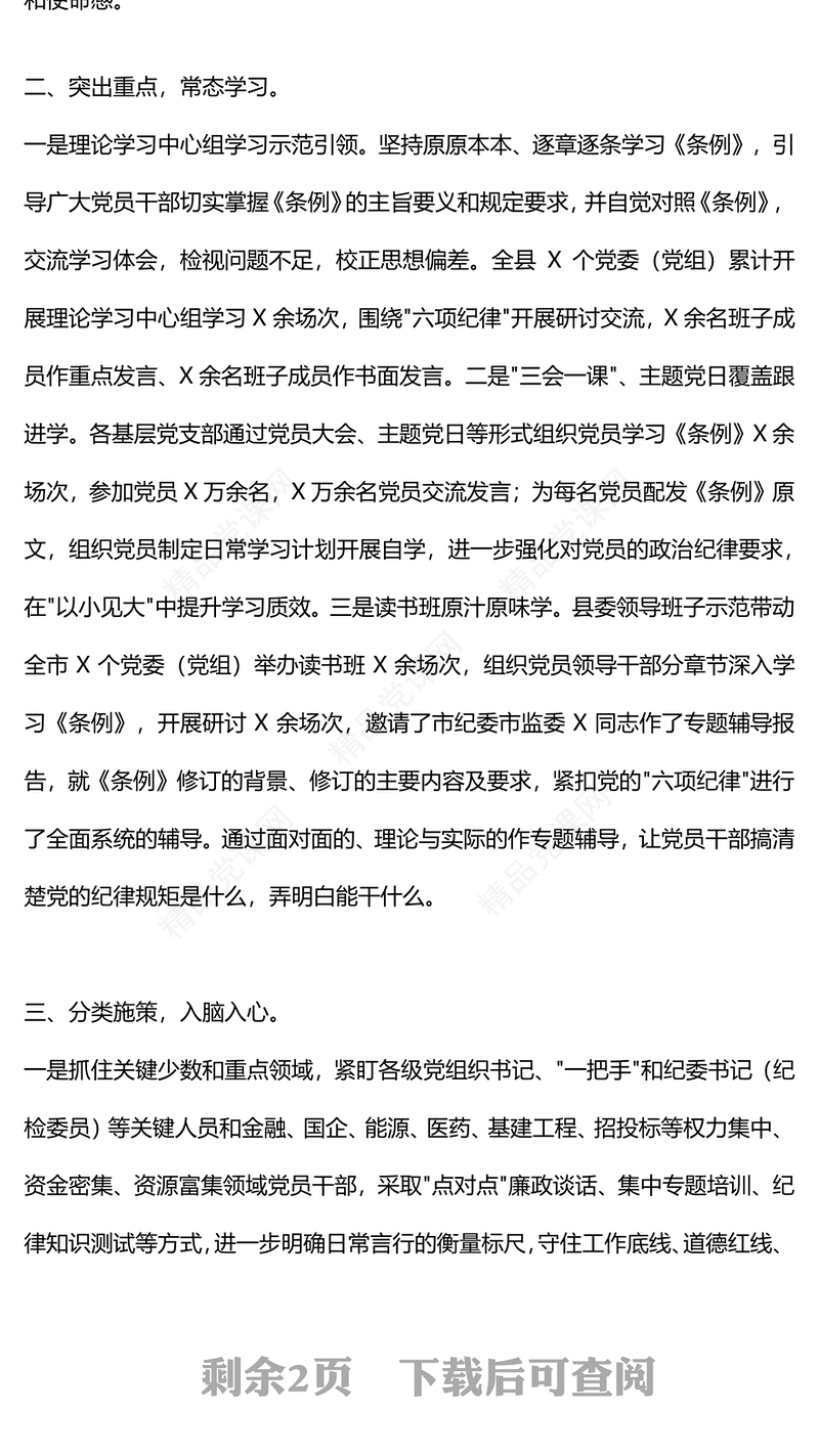 某县党纪学习教育工作汇报