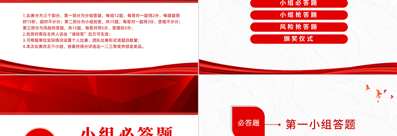 2021党史知识竞答PPT庆祝建党100周年党史知识竞赛PPT模板