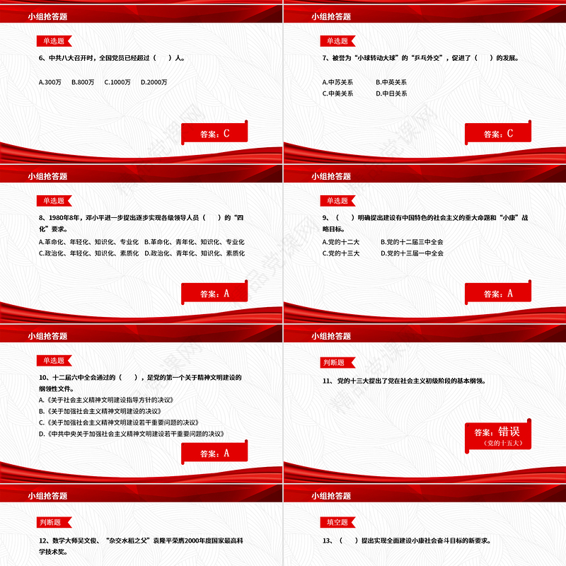 2021党史知识竞答PPT庆祝建党100周年党史知识竞赛PPT模板