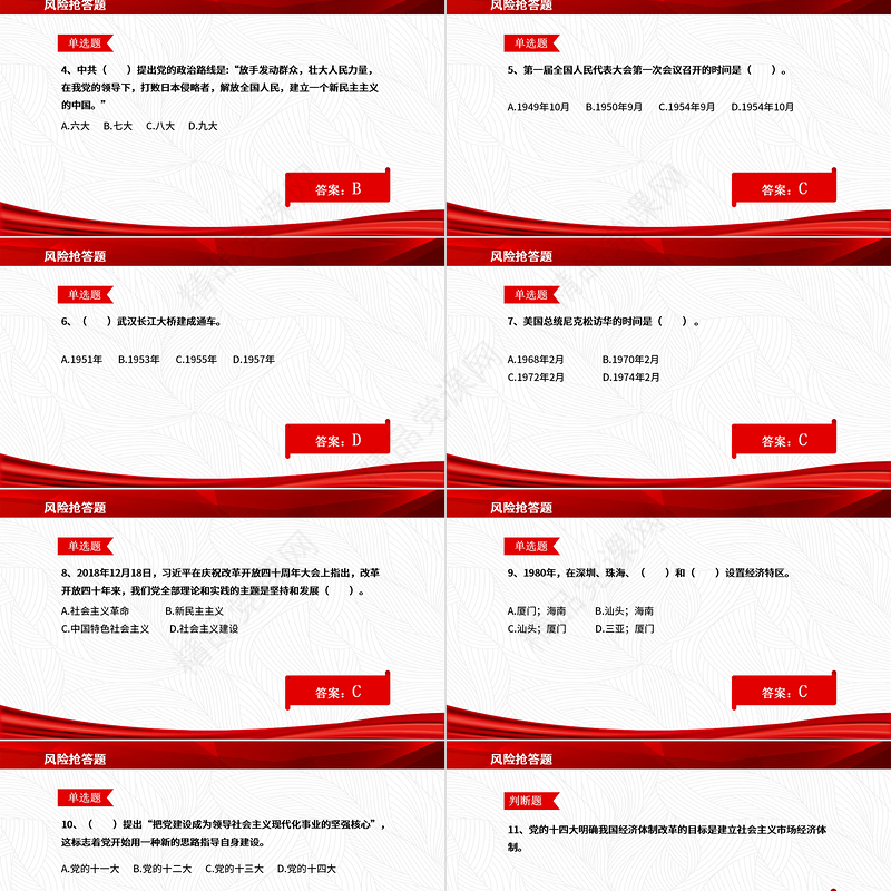 2021党史知识竞答PPT庆祝建党100周年党史知识竞赛PPT模板